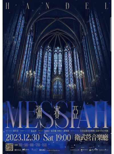 彌賽亞 Messiah