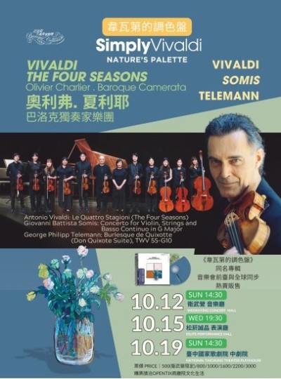 2025年《韋瓦第的調色盤》-Oliver Charlier X Baroque Camerata