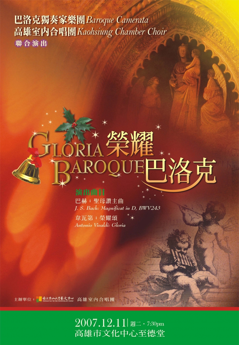 【Gloria Baroque 】- Baroque Camerata V.S Kaohsiung Chamber Choir
