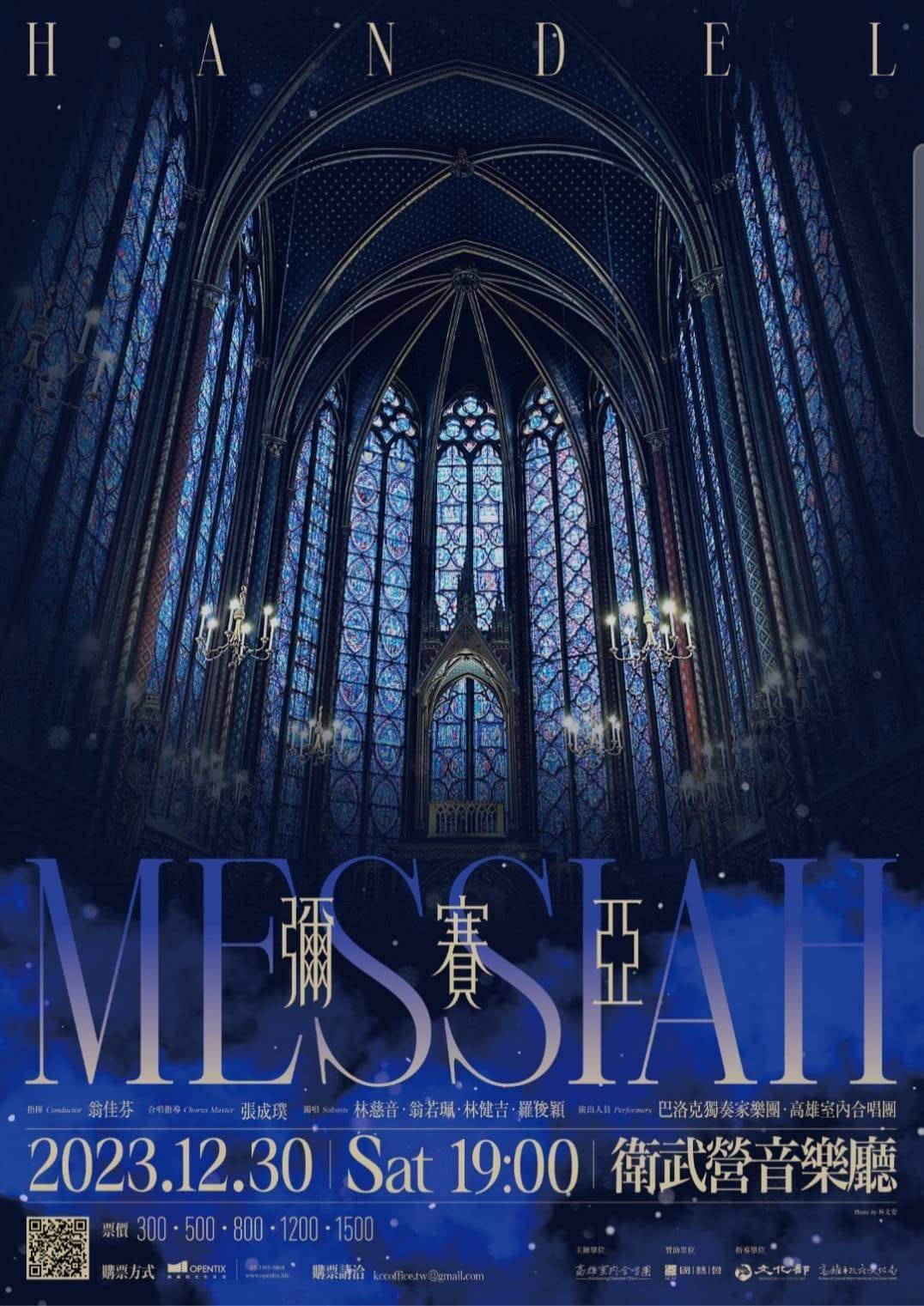 彌賽亞 Messiah